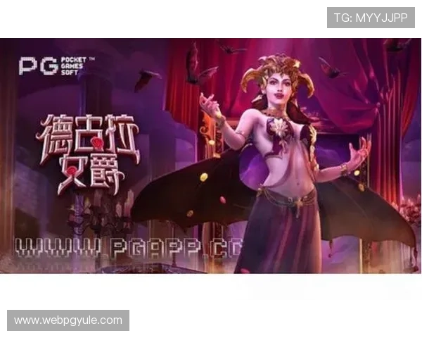 PG德古拉女爵网页版电竞最新活动资讯，丰富奖励等你来领取提升战力