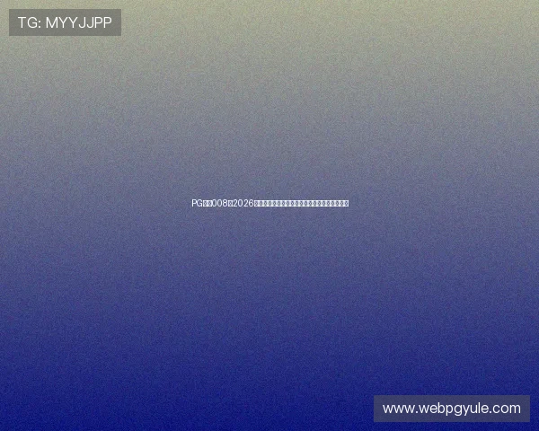 PG国际008:2026年世界杯最值得关注的明星球员盘点与表现预测 PG国际008:2026年世界杯最值得关注的明星球员盘点与表现预测