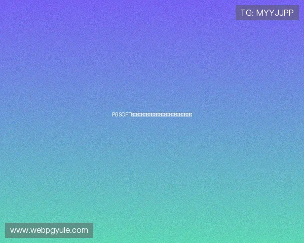 PGSOFT游戏入口最新优惠活动,登录即可享受丰富奖励和福利 PGSOFT游戏入口最新优惠活动,登录即可享受丰富奖励和福利
